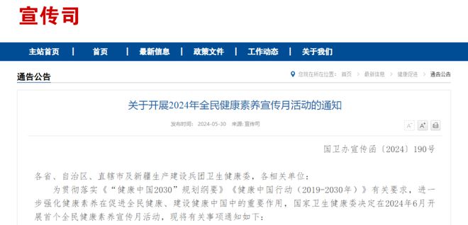 2024年全民健康素养宣传月活动主题确定(图1)