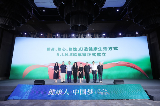 “健康人·中国梦”2024年度论坛举办：共话身心灵和谐 探索健康之道(图2)