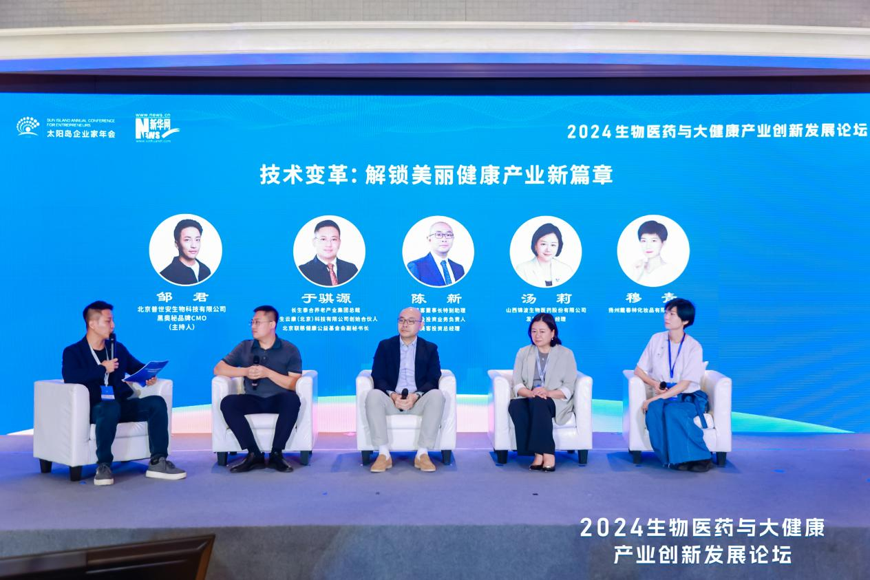 2024年生物医药与大健康产业创新发展论坛技术变革引领未来 科技与健康深度融合kaiyun官网(图1)