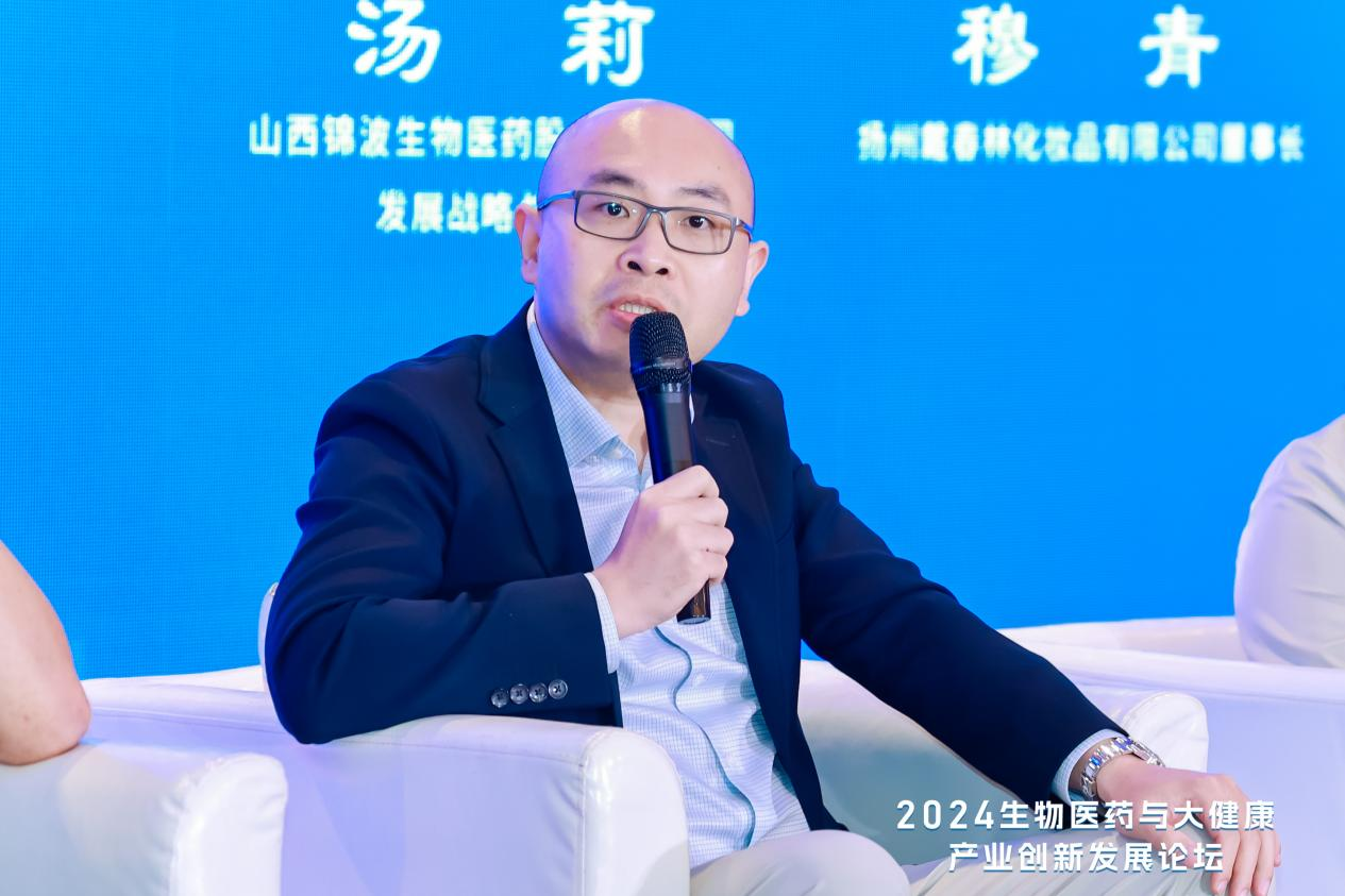 2024年生物医药与大健康产业创新发展论坛技术变革引领未来 科技与健康深度融合kaiyun官网(图3)
