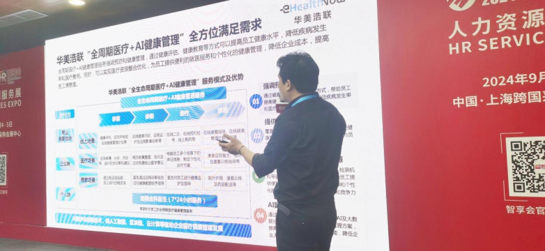 华美kaiyun中国官方网站浩联受邀出席ALL IN 2024-智享会人力资源服务展(图4)