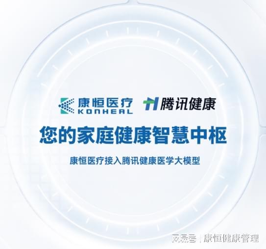 2025最新AI健康管理平台推荐：社区家庭AI+大健康管理品牌推荐(图1)