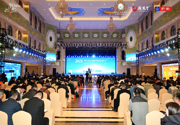 和熙论坛·2025第十届健康中国医药连锁发展论坛在泰州举办(图2) 和熙论坛·2025第十届健康中国医药连锁发展论坛在泰州举办(图2)