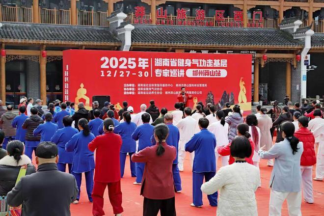 在莽山之巅“森”呼吸2025湖南健身气功基层巡讲莽山站收官(图2) 在莽山之巅“森”呼吸2025湖南健身气功基层巡讲莽山站收官(图2)