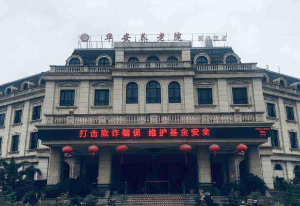 2026上海养老院网站首页：上海华安养老院好地址服务周到价位亲点击进入(图1)